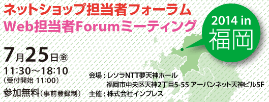forum2014fukuoka
